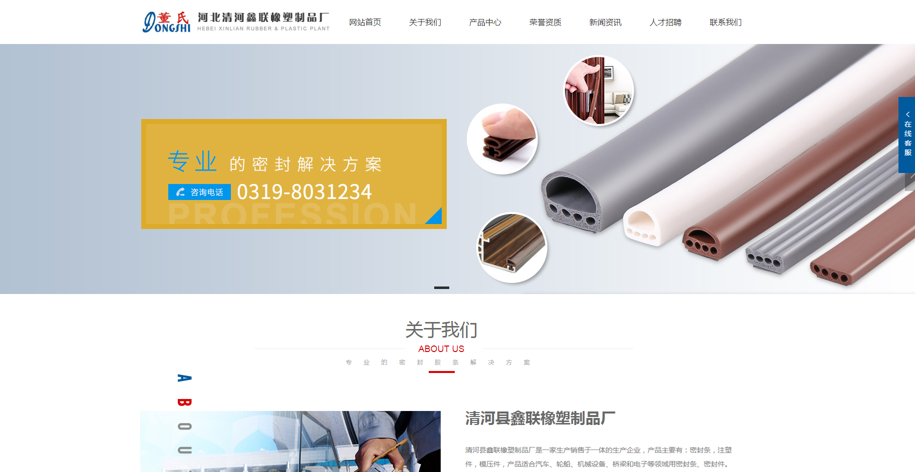 HEBEI XINLIAN RUBBER & PLASTIC PLANT website officially launched!